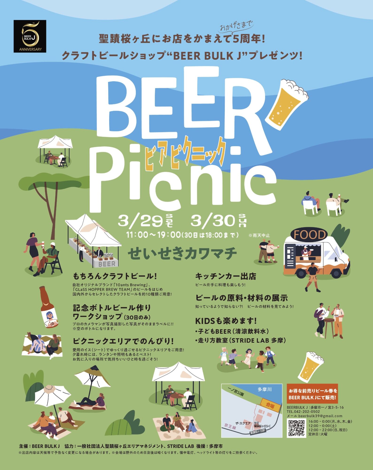 2025年3月29日（土）・30日（日）開催】BEER Picnic（ビアピクニック 