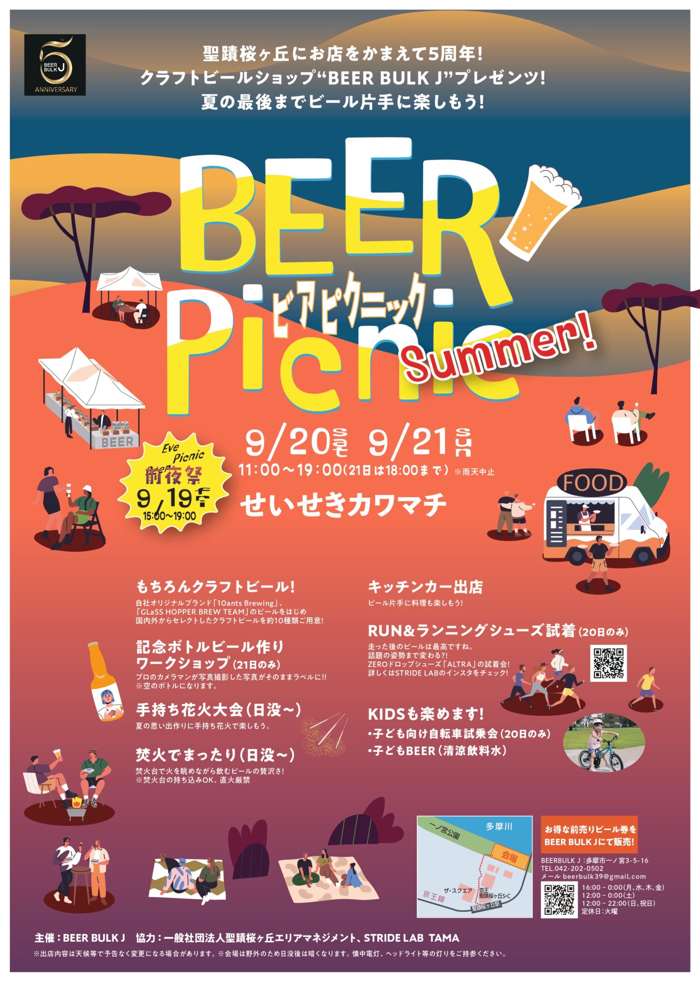 【2025年9月19（金）～21（日）】BEER Picnic ＠せいせきカワマチ（第2弾）