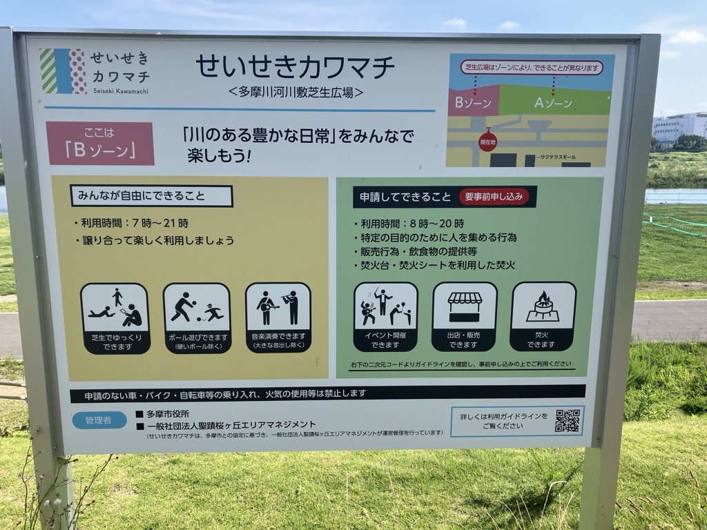 【花火】せいせきカワマチの利用について