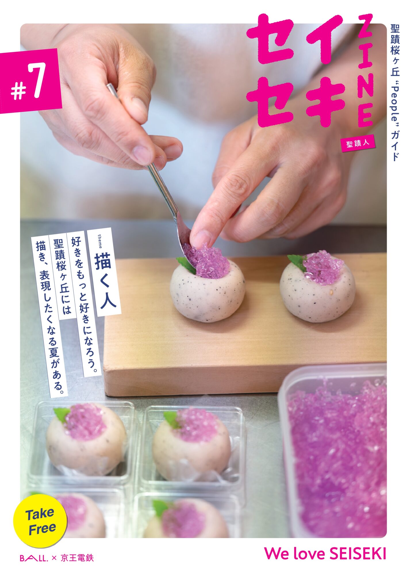 【先行公開】セイセキZINE#7が公開されました！