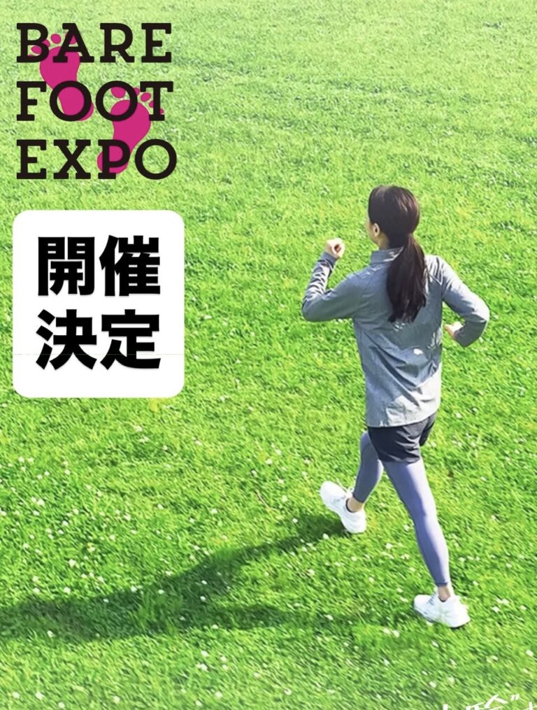 【2025年10月25日（土）開催】 BAREFOOT EXPO 2025 −歩くフェス！−