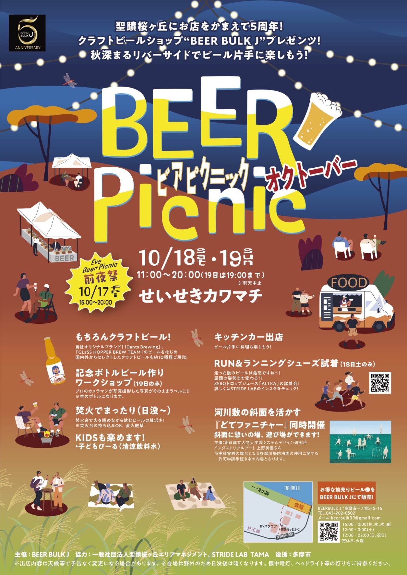【2025年10月17日～19日開催】BEER Picnic（ビアピクニック）オクトーバー