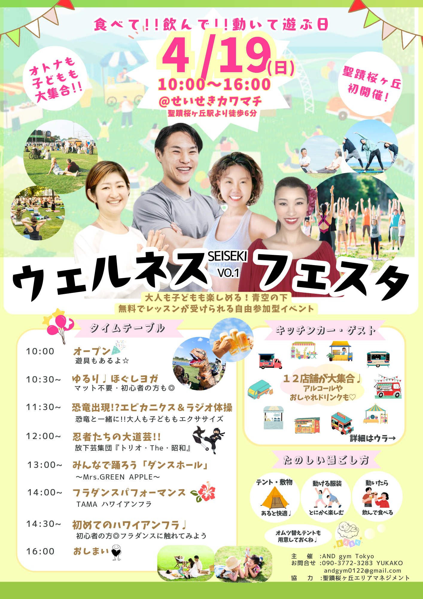 【2026年4月19日（日）開催】ウェルネスフェスタ