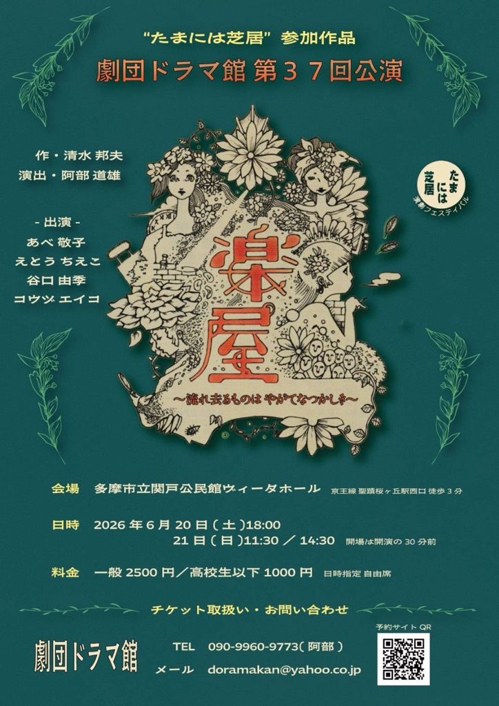【2026年6月20日（土）開催】たまには芝居