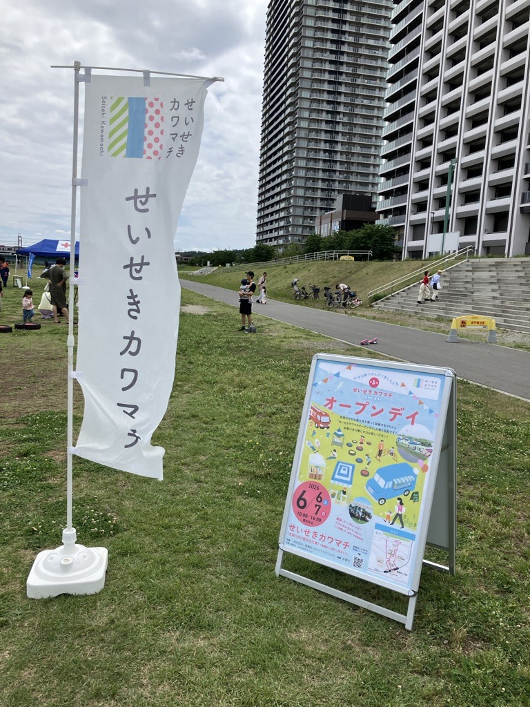【2026年6月6日（土）・7日（日）開催】第５回せいせきカワマチオープンデイ（マルシェ）