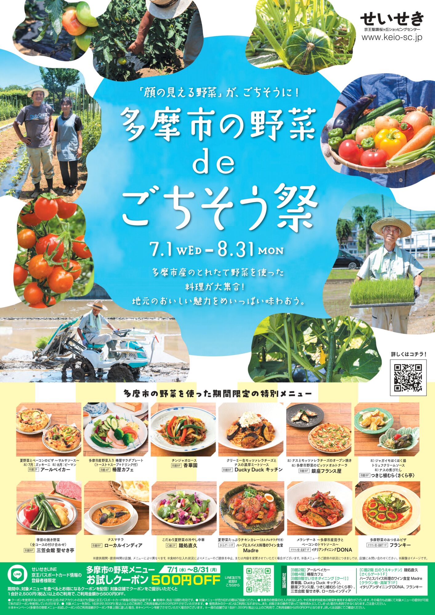 【2026年7月1日（水）～8月31日（月）開催】多摩市の野菜ｄｅごちそう祭
