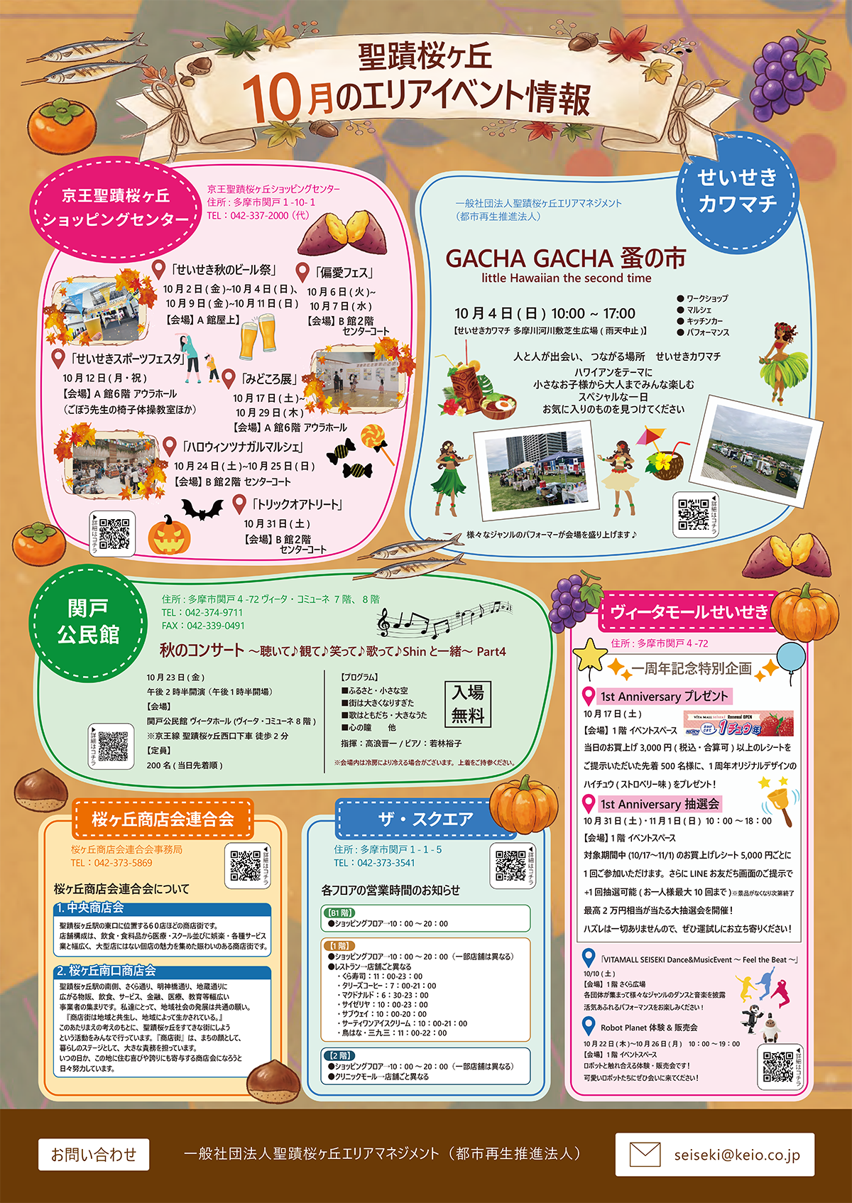 聖蹟桜ヶ丘駅周辺 今月の周辺エリアイベント情報