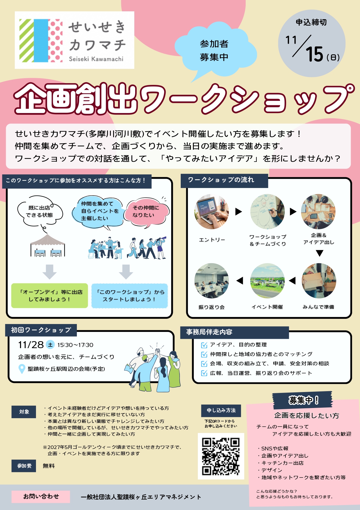 【2026年11月28日（土）開催】企画創出ワークショップ参加者募集！
