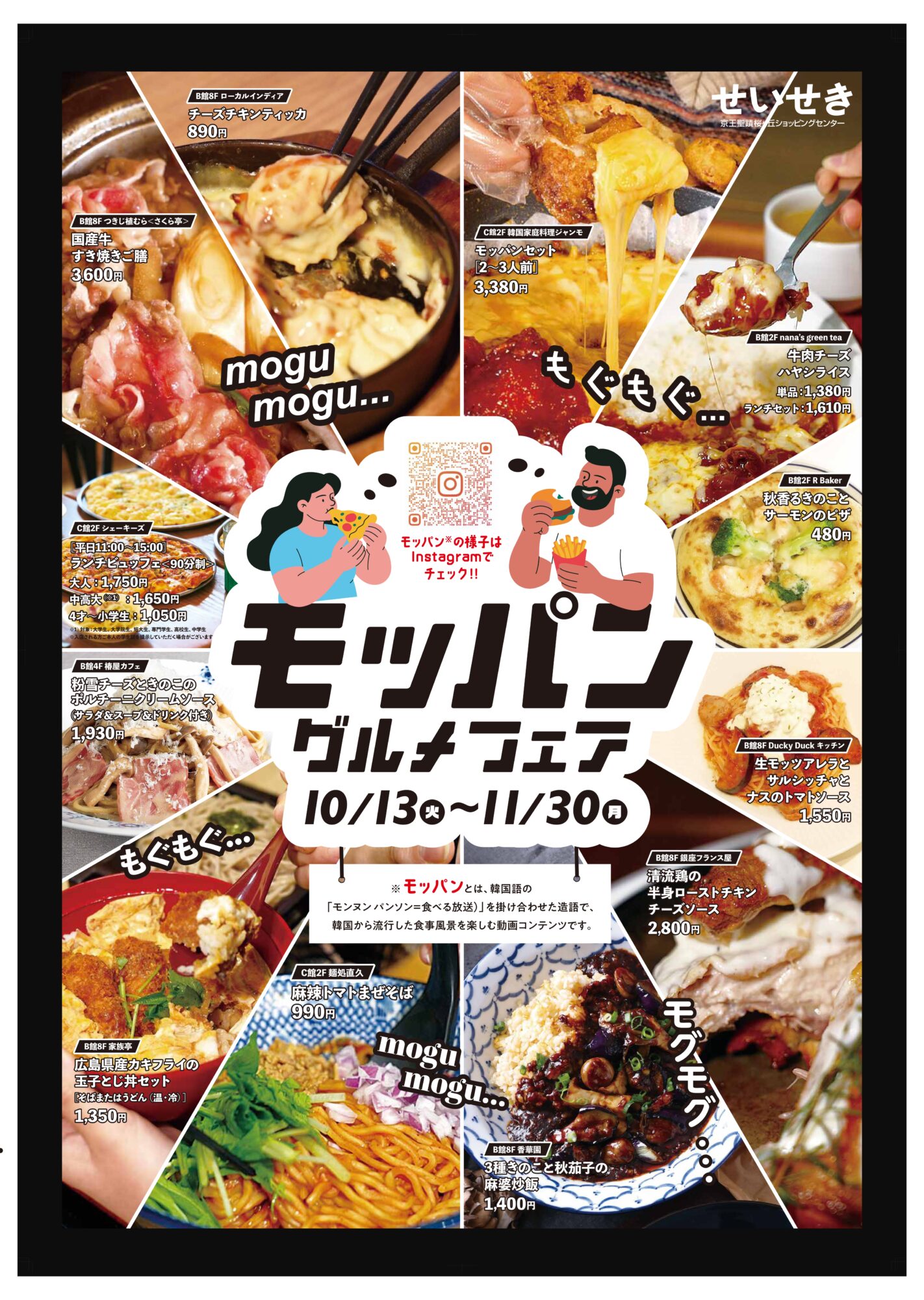【2026年10月13日（火）～11月30日（月）開催】モッパングルメフェア
