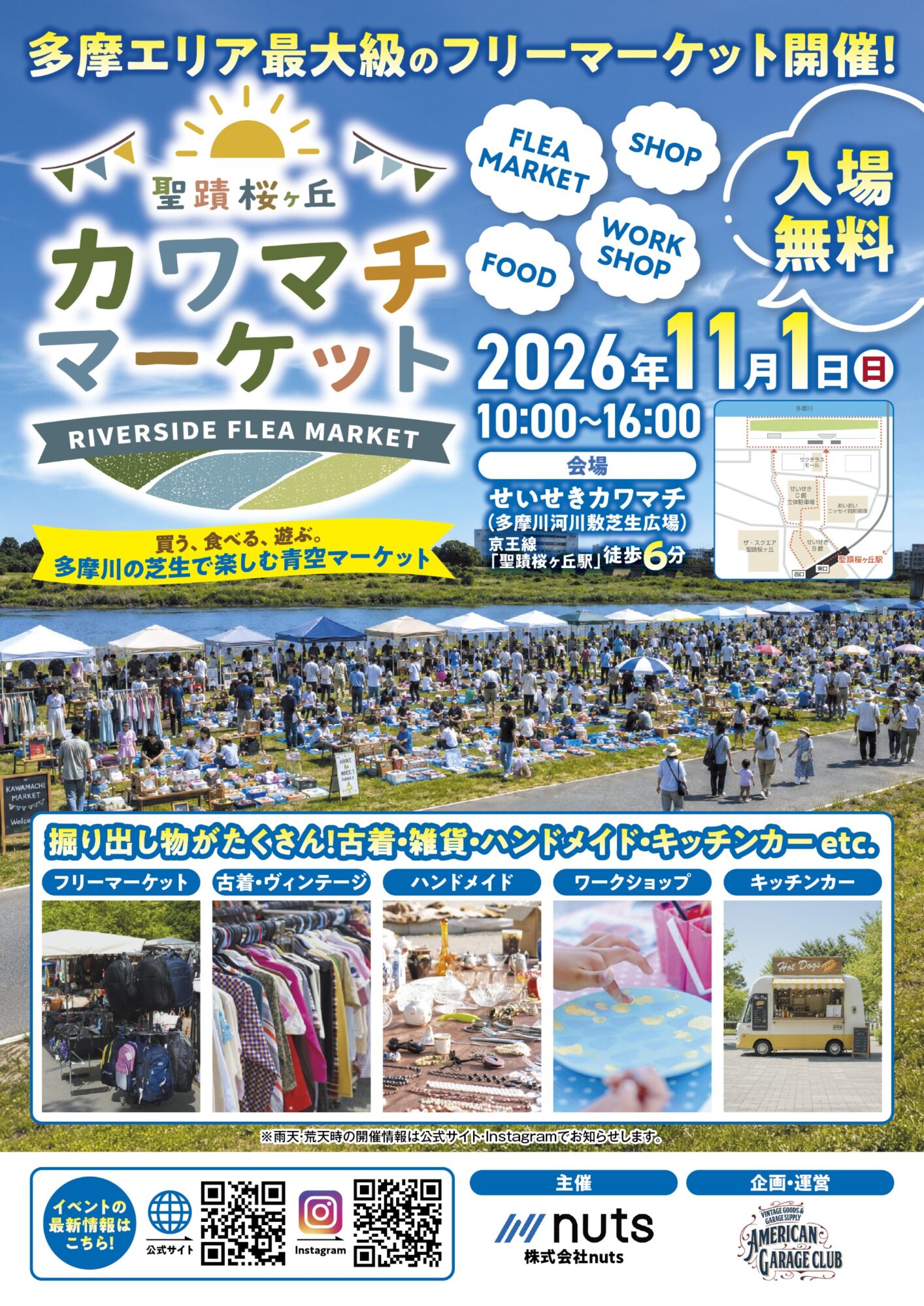 【2026年11月1日（日）開催】聖蹟桜ヶ丘　カワマチマーケット