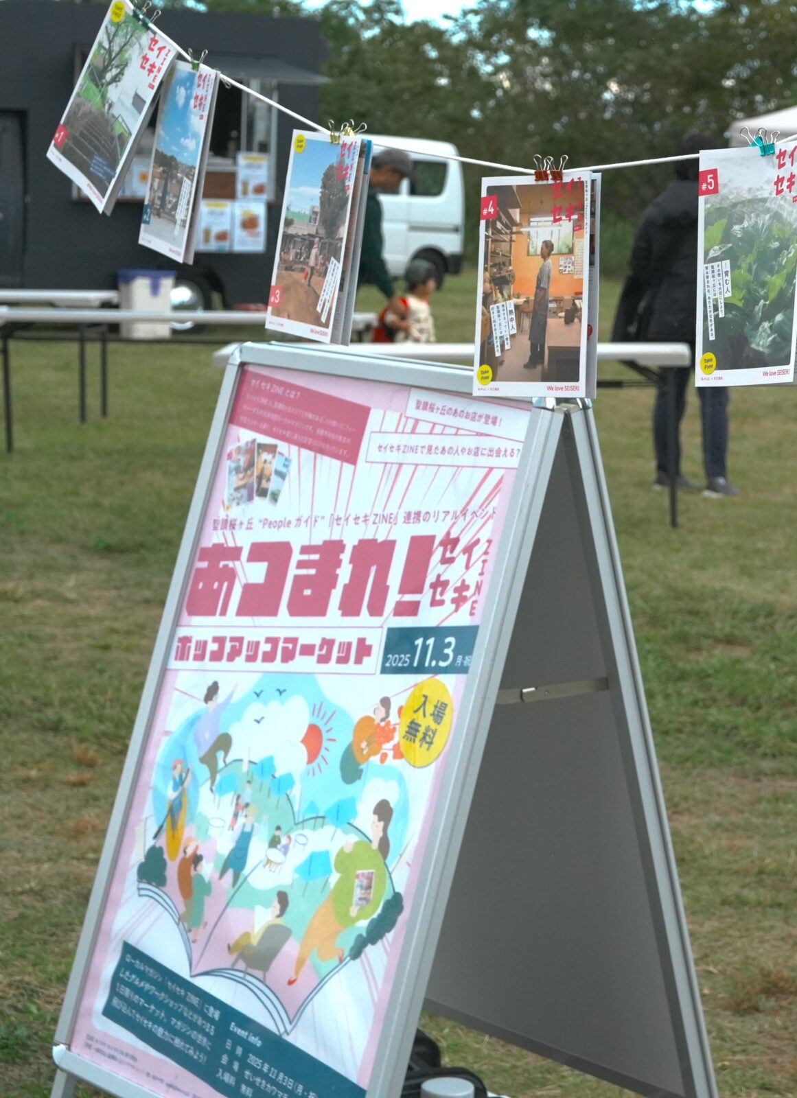 あつまれ！セイセキZINE ポップアップマーケットを開催！