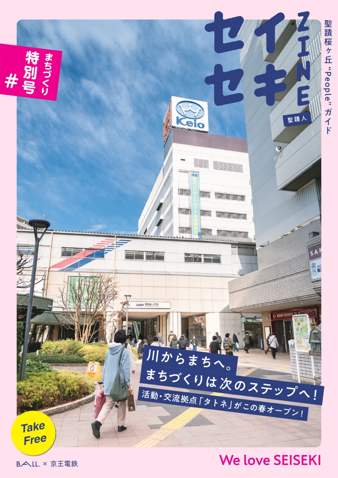 セイセキZINE - We love SEISEKI